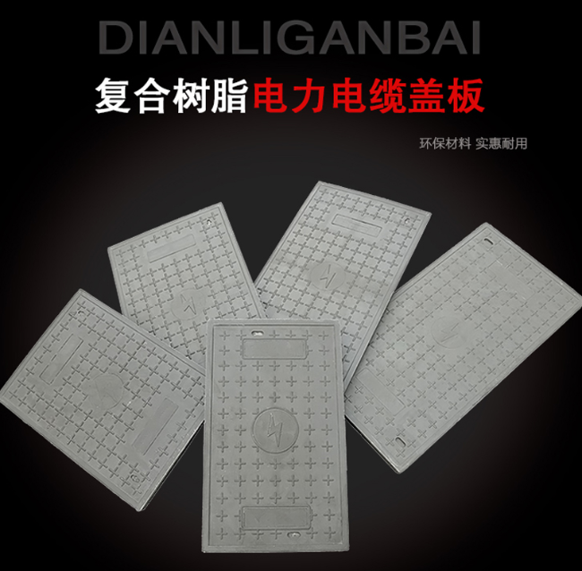 干河街道树脂复合电力盖板展示
